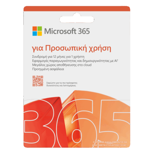 Microsoft 365 Personal (Συνδρομή 1ος έτους)